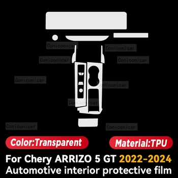 За CHERY ARRIZO 5 GT 2022-2024 Конзола за интериорен център за автомобили Прозрачен TPU защитен филм Аксесоари за филми против надраскване Изображение 1